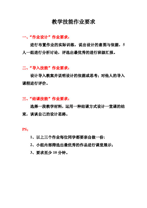 教学技能作业要求