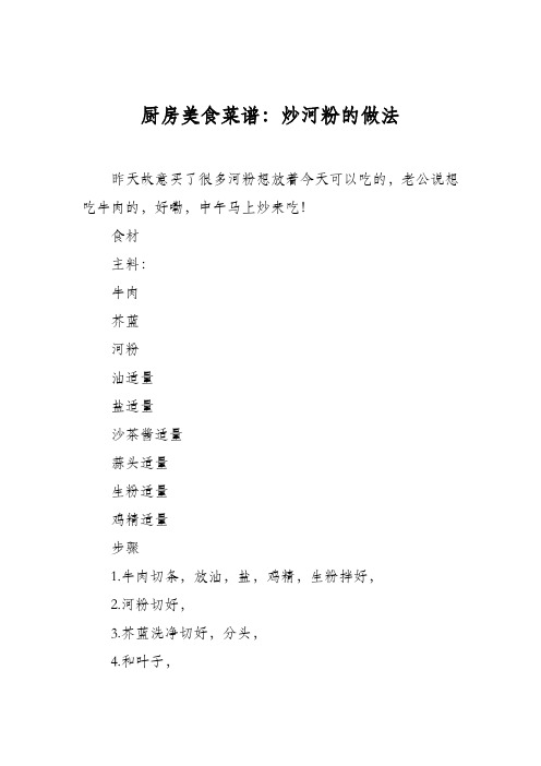厨房美食菜谱：炒河粉的做法