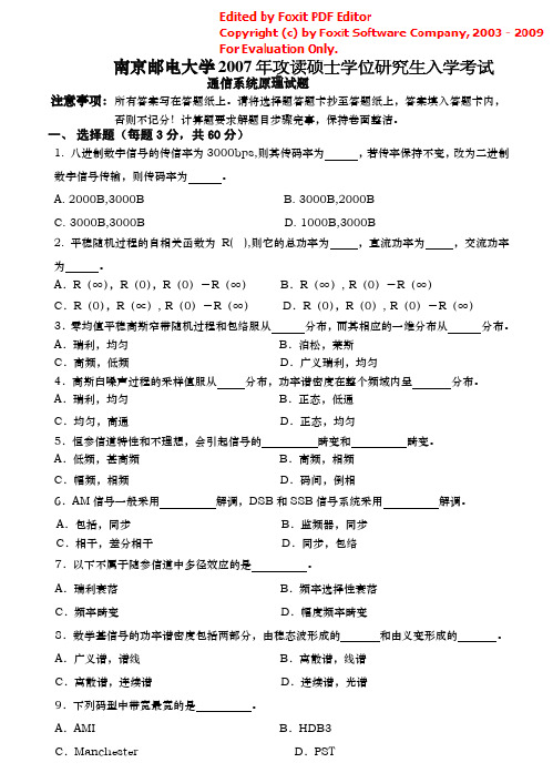 南邮07试卷