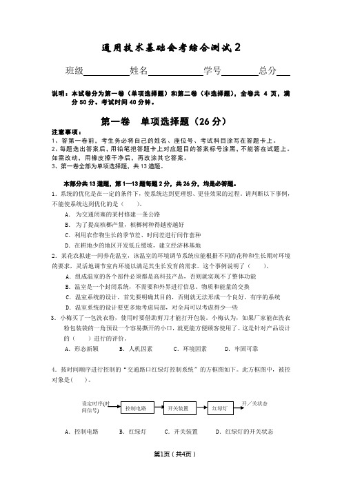 通用技术基础会考综合测试2