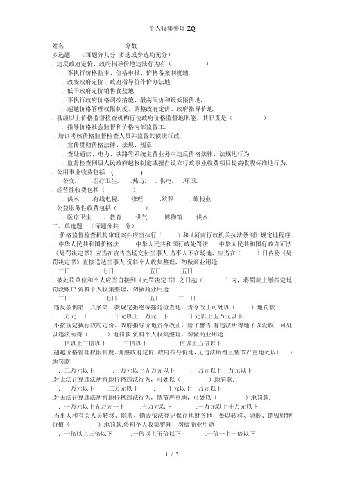 物价业务考试试题