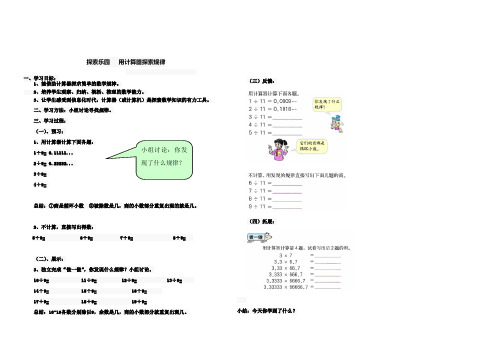 用计算器探索规律