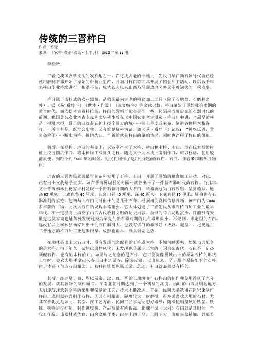 传统的三晋杵臼