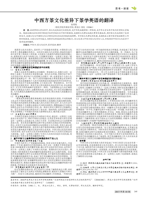 中西方茶文化差异下茶学英语的翻译