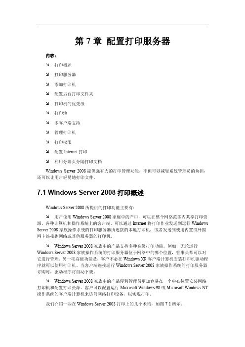 第7章 配置打印服务器_Z_2.0