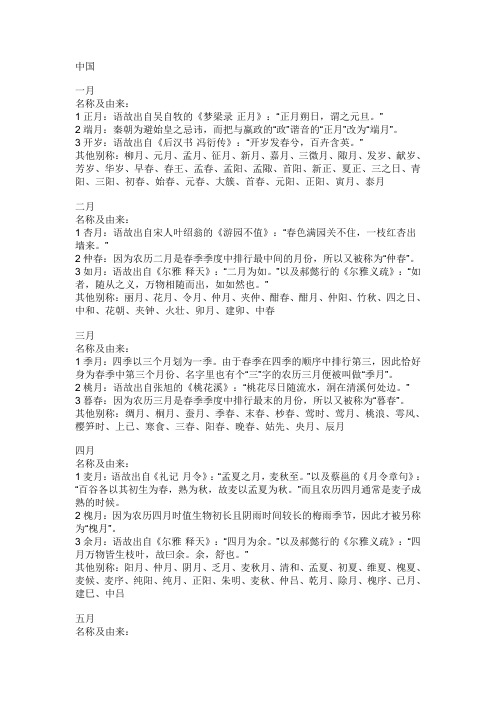 中国和日本12个月的名称