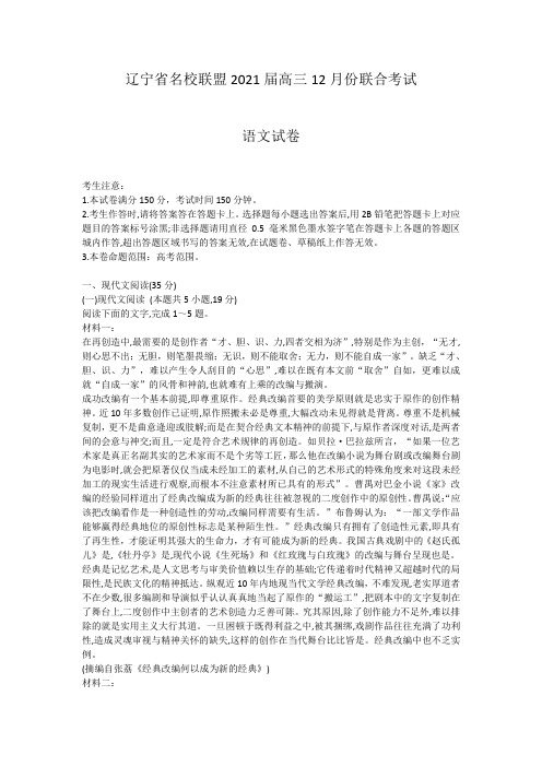 辽宁省名校联盟2021届高三12月份联合考试