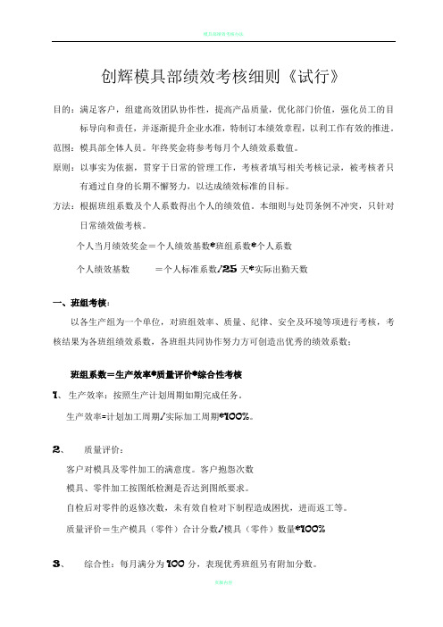模具部绩效考核细则