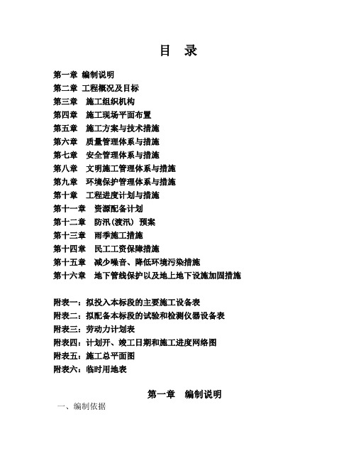 高标准农田基本建设施工组织设计