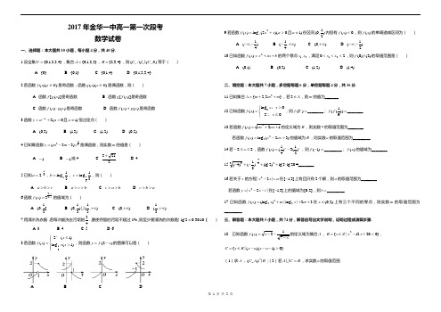 2017年11月金华一中高一段考