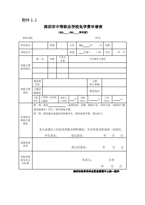 助学金免学费申请表及申请指南