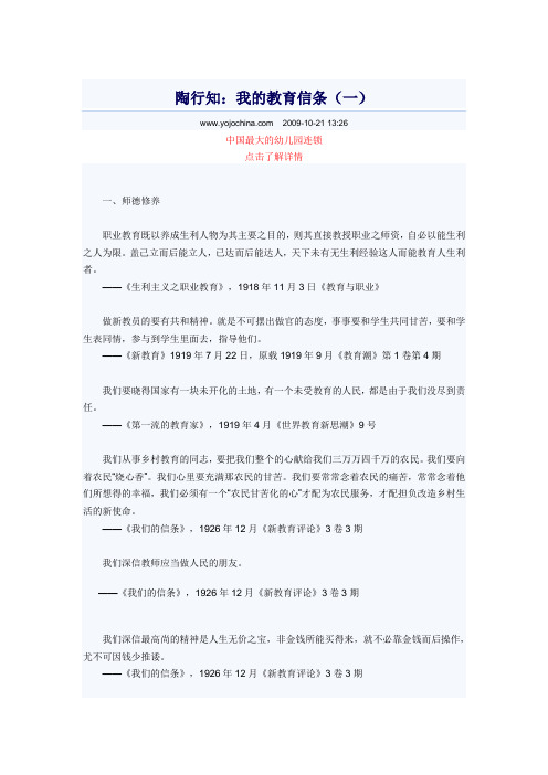 陶行知：我的教育信条
