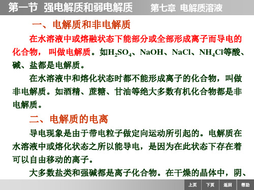 电子教案与课件：无机化学(第三版) 8-1