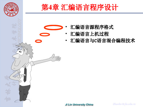 嵌入式系统(第4章 汇编语言程序设计)