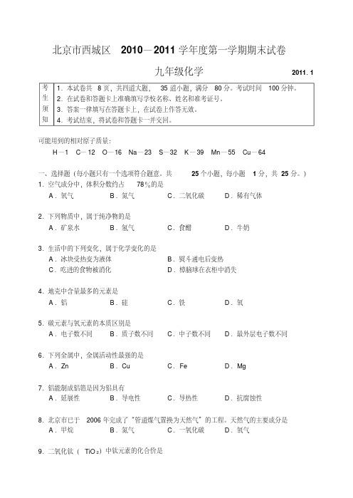 北京市西城区10—11上学期初三化学期末考试试卷