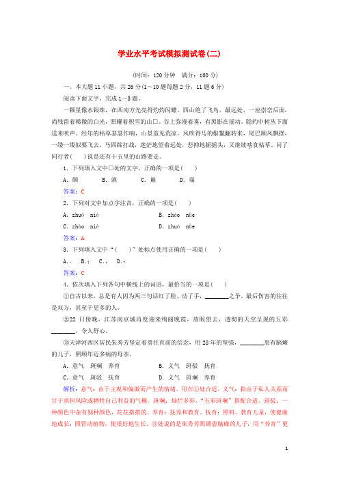 (部编本人教版)最新年高考语文学业水平测试一轮复习 模拟测试卷(二)【必做练习】