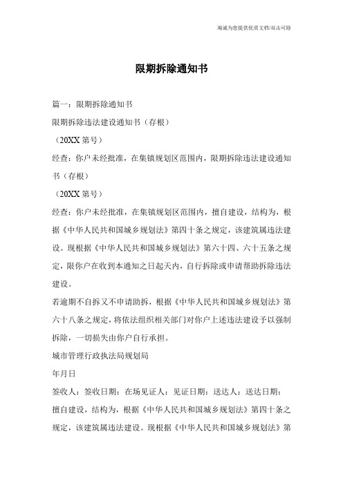 限期拆除通知书