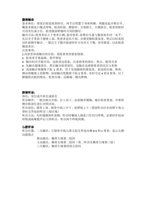 腹部触诊