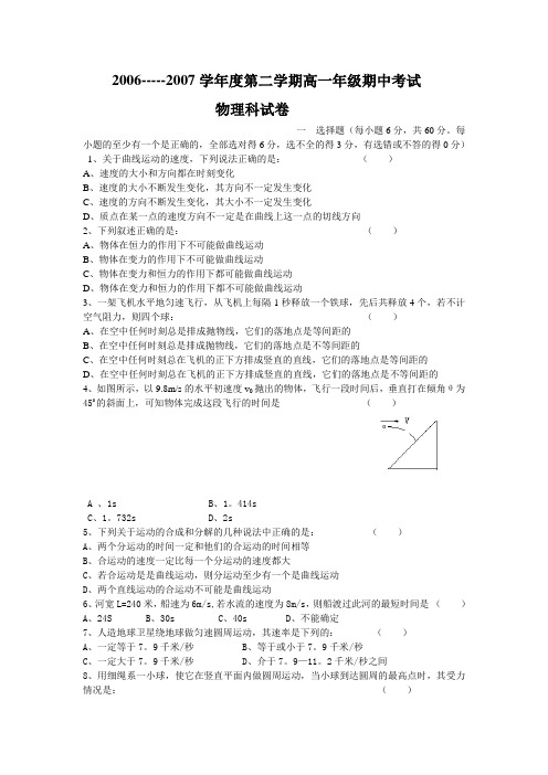 高一物理经典试题期中