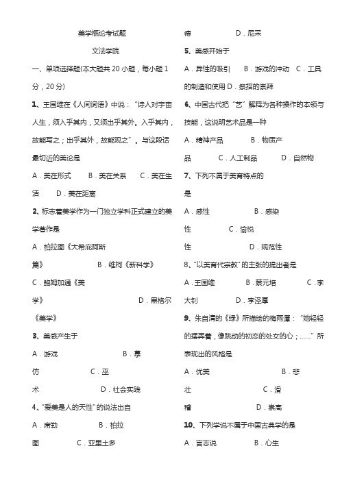 朱立元美学概论试题