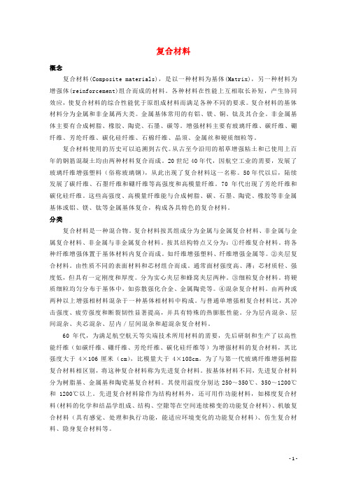 高中化学 第四章 元素与材料世界 4.3 复合材料素材 鲁科版必修1