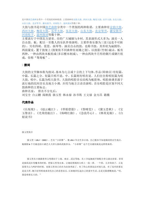 骆玉笙简介