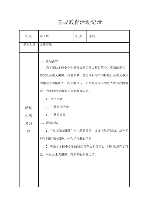 养成教育活动记录