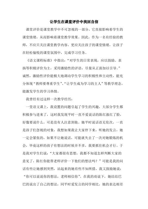 让学生在课堂评价中找回自信