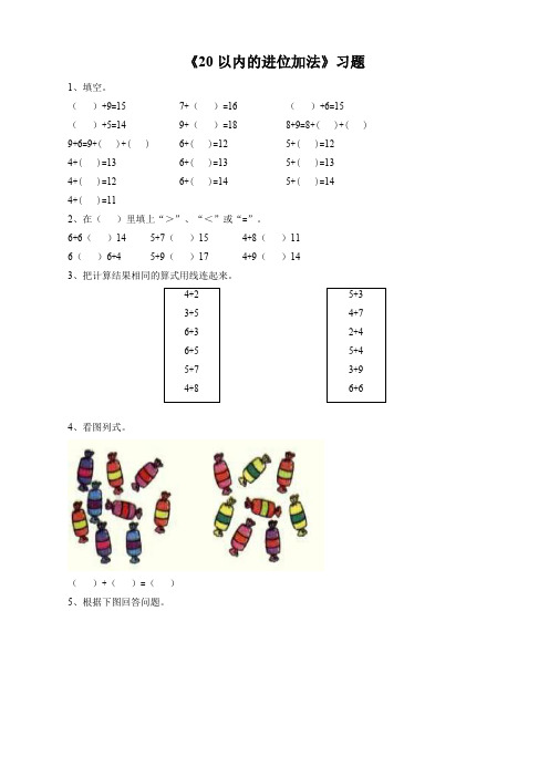 数学苏教版1年级上《20以内的进位加法》习题2