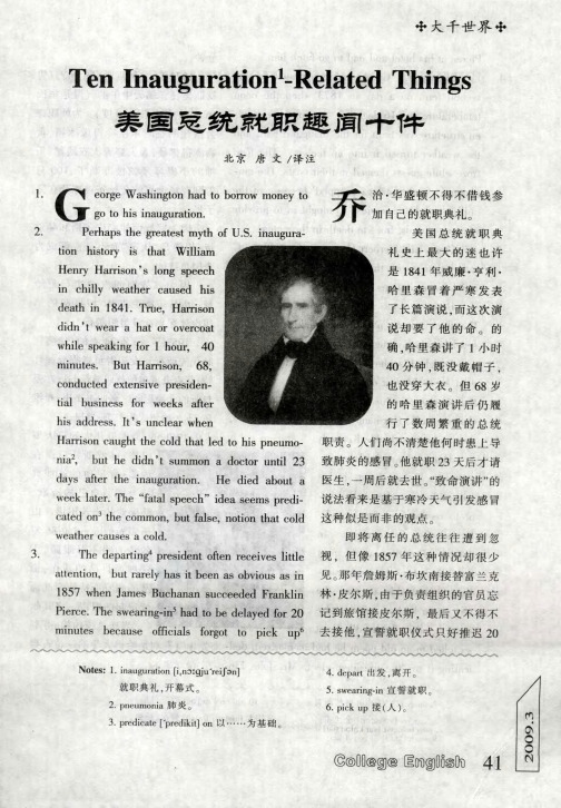 美国总统就职趣闻十件