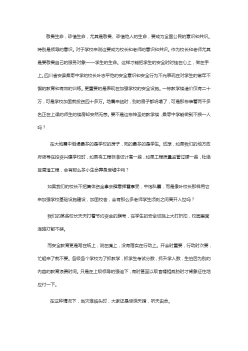 安全教育Microsoft Word 文档 (2)