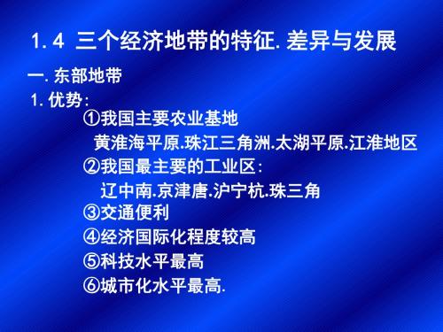 三个经济地带的特征差异与发展