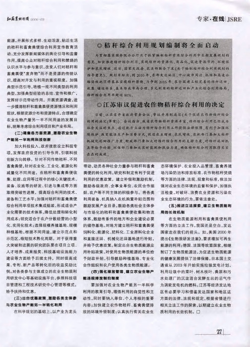 秸秆综合利用规划编制将全面启动