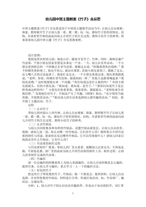 幼儿园中班主题教案《竹子》含反思