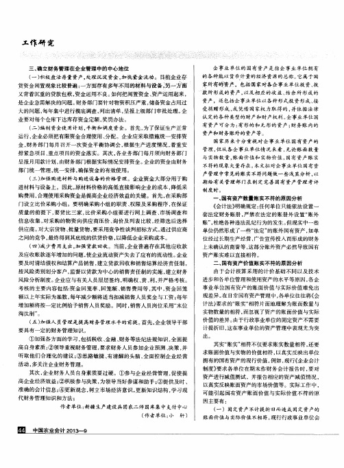 企事业单位国有资产账实不符探因及其改进
