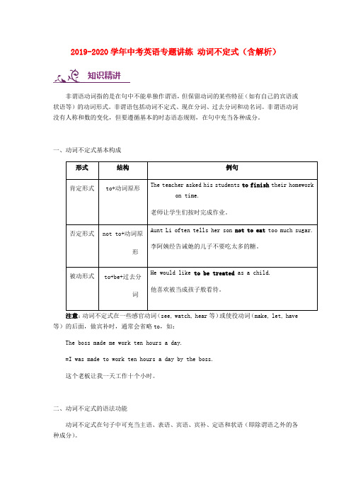 2019-2020学年中考英语专题讲练 动词不定式(含解析).doc