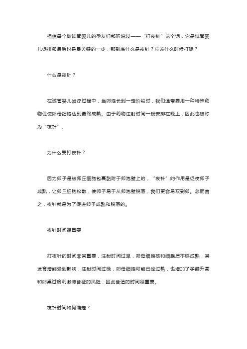 泰国试管打夜针之前,你需要知道这些事!