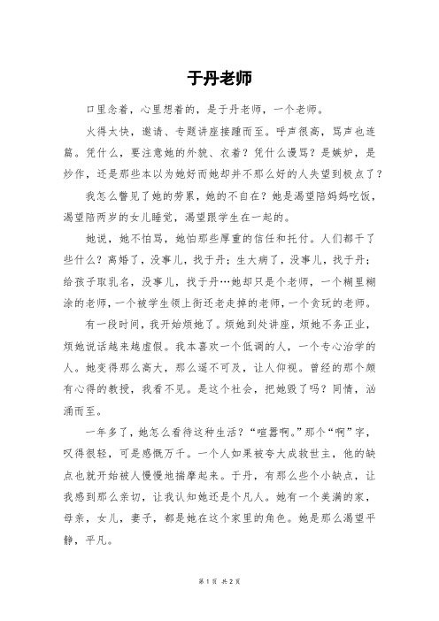 于丹老师_六年级作文