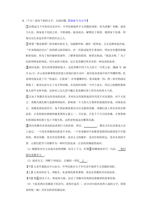 在绵延五千年的历史长河中-阅读理解答案解析【2019年北京市】