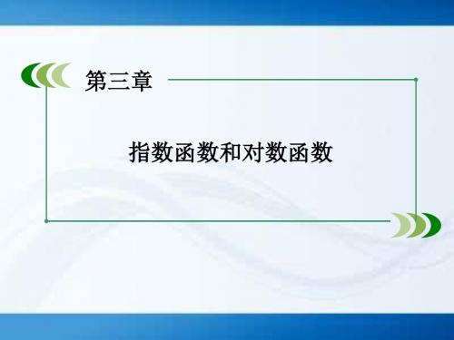 3.1《正整数指数函数》ppt课件