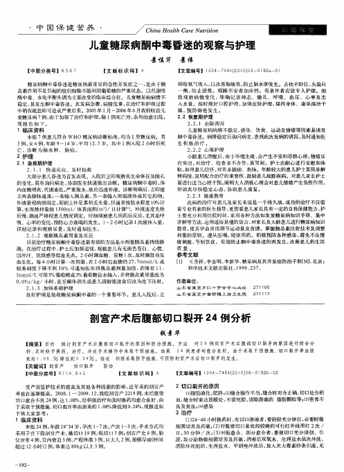 儿童糖尿病酮中毒昏迷的观察与护理