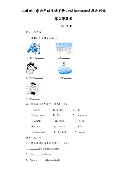 pep人教版小学六年级英语下册Unit2单元测试卷2带答案