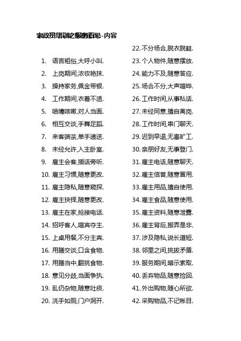 家政员培训---服务百忌