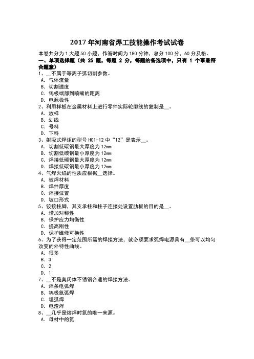 河南省焊工技能操作考试试卷