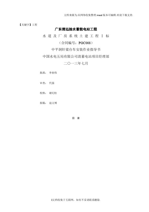 【工程】中平洞针梁台车安装作业指导书完