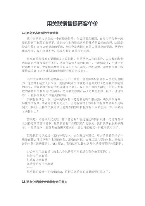 电商天猫淘宝运营 用关联销售提高客单价
