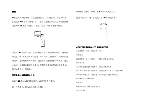 跳高完整技术教学图示和注意事项