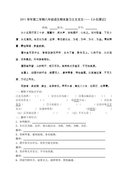 《小石潭记》《与朱元思书》《五柳先生传》复习题