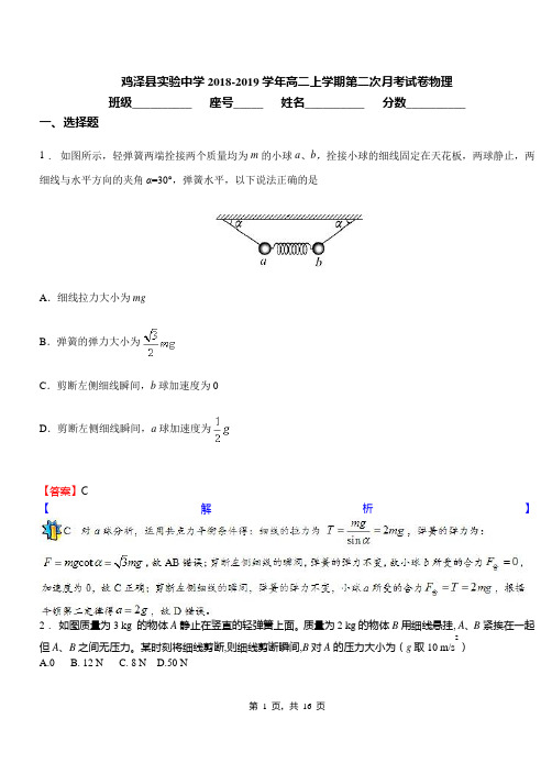 鸡泽县实验中学2018-2019学年高二上学期第二次月考试卷物理