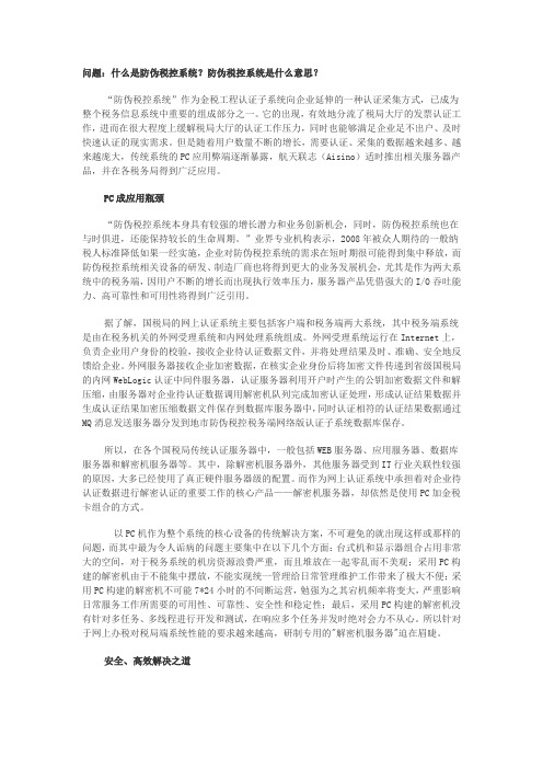 防伪税控系统